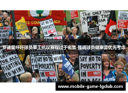 罗德里呼吁球员罢工抗议赛程过于密集 强调球员健康需优先考虑