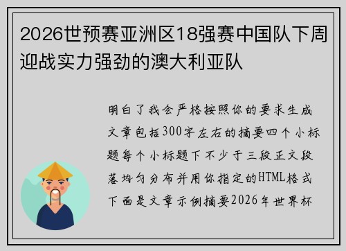 2026世预赛亚洲区18强赛中国队下周迎战实力强劲的澳大利亚队 2026世预赛亚洲区18强赛中国队下周迎战实力强劲的澳大利亚队