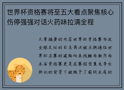世界杯资格赛将至五大看点聚焦核心伤停强强对话火药味拉满全程 世界杯资格赛将至五大看点聚焦核心伤停强强对话火药味拉满全程