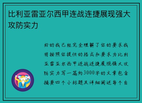 比利亚雷亚尔西甲连战连捷展现强大攻防实力 比利亚雷亚尔西甲连战连捷展现强大攻防实力